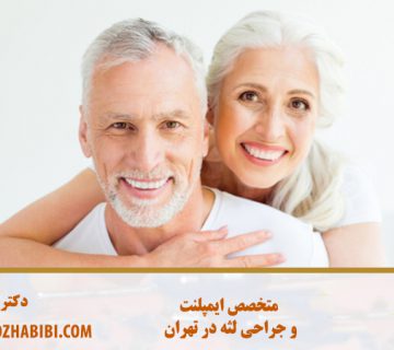 کاشت ایمپلنت دندان