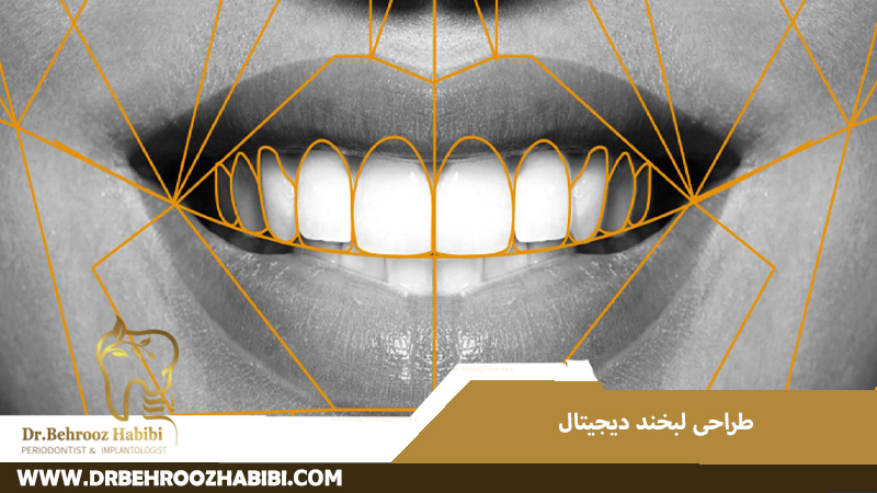 طراحی لبخند دیجیتال