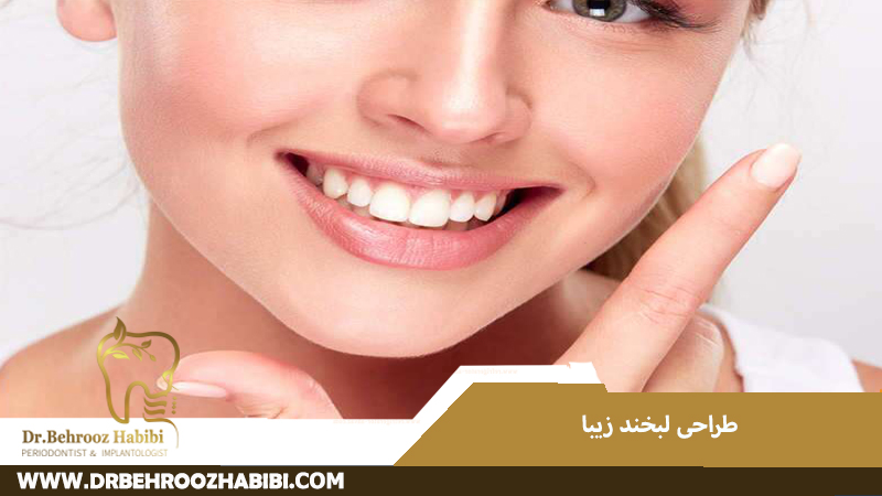 طراحی لبخند زیبا