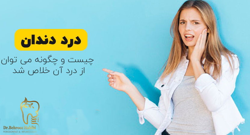 متخصص ایمپلنت در تهران