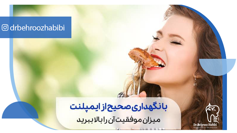 بهترین دکتر متخصص ایمپلنت در تهران | دکتر بهروز حبیبی