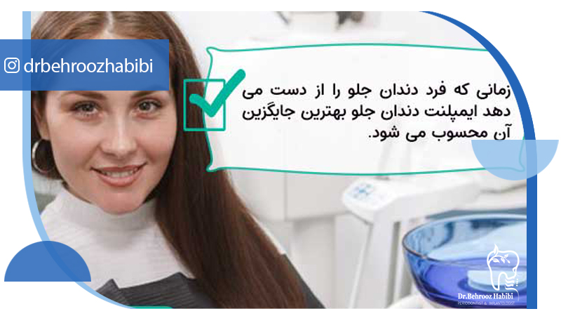 متخصص ایمپلنت تهران | بهترین متخصص ایمپلنت در زعفرانیه تهران